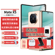 华为折叠屏手机mateX5新品【0首付24期免息】华为x5双向北斗卫星信息NFC红外遥控【mateX6店内可选】 羽砂金【正品全新未拆封未激活】 12G+512G 官方标配