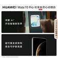 华为（HUAWEI）Mate 70 Pro 优享版 鸿蒙AI 红枫原色影像 国家补贴 mate70pro华为鸿蒙智能手机 曜石黑 12GB+1TB 官方标配