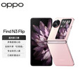 OPPO翻盖折叠屏 Find N3 Flip【全新未拆封未激活+全国联保】哈苏人像 超光影三摄 多角度悬停 薄雾玫瑰 12GB+256GB