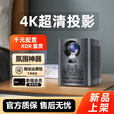 欢乐投投影仪新款2025欢乐投高清投影家用108P高亮卧室家庭影智能投屏 新款极清升级高亮度版 （赠会员