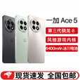 一加Ace5 第三代骁龙8 风驰游戏内核 冰川电池 AI智能5G展机游戏手机 全速黑 16GB+1TB 单机+第三方充电器+店保一年