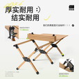 探险者户外折叠桌蛋卷桌便携式露营桌椅野餐桌子套装野炊野营装备全套 特惠木色蛋卷桌（120cm）