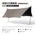 牧高笛（MOBIGARDEN）精致露营户外防雨遮阳篷轻奢露营装备防紫外线黑胶天幕 俊庭520(黑胶版)灌木棕【赠送2根支撑杆】