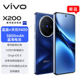 vivo x200【现货当天发+原封未激活】新品5G手机蓝晶×天玑9400 蔡司 宝石蓝 16GB+1TB全网通