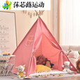 金字塔帐篷儿童小室内北欧宝宝屋印第安家用公主房子女孩男孩 白色普通 1米帐篷