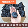 果木炭荔枝原木碳户外烧烤炭家用取暖烤火烘茶无烟无味整箱10斤 5斤荔枝果木炭原木烧制