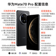 HUAWEI Mate 70 Pro旗舰手机 华为mate70pro新品上市【国家补贴 当天发】红枫原色影像华为鸿蒙智能手机 雪域白 12G+256GB 除螨仪套餐