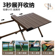 DEATKN德国户外折叠桌椅铝合金蛋卷桌椅套装野餐野营加厚便携式露营 黑胡桃色150款铝合金蛋卷桌【送收纳袋】