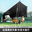 北山狼   四角自立速开天幕钛黑胶防晒遮阳户外露营大空间穹顶可拼 浴盆地垫-【必备1件装】
