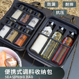 TEAEGG户外调料套装收纳包盒袋箱野炊露营防漏分装调味瓶罐便携 - 拍一发9【3大瓶6小瓶+收纳包】