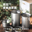 Ti artisan钛工匠纯钛旅行功夫茶具套装户外露营便携式双层防烫鹰嘴泡茶器 钛泡茶器+收纳盒【冰花款】