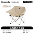 Naturehike挪客星月聚拢式折叠扶手椅月亮椅户外露营野餐便携钓鱼懒人导游椅 岩砂色/扶手版/承重220斤