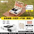 探险者（TAN XIAN ZHE）卡式炉户外野外炉具炊具卡斯炉一体便携式卡磁煤气瓦斯露营燃气灶 【全套配齐】店长推荐80%选择
