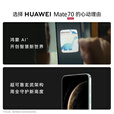 HUAWEI Mate 70 旗舰手机 mate70华为手机 国家补贴 新品上市【当天发】超可靠玄武架构华为鸿蒙智能手机 云杉绿 12G+512GB 24期分期免息