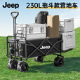 JEEP户外露营折叠车野餐车营地车露营装备便捷拖车推车购物 旅游买菜 米棕色【后开聚拢款】+桌板+4椅
