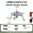 火枫（FIRE-MAPLE）磐石防风分体大功率气炉便携猛火野外户外露营炉具围炉煮茶卡式炉 [3600w]磐石防风气炉含预热管
