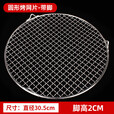 阿尤布不锈钢304带脚圆形烧烤网空气炸锅架沥油网网格蒸架锅底烤箱烤肉 直径16.5厘米脚高2厘米送刷子