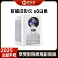 欢乐投投影仪新款2025欢乐投高清投影家用108P高亮卧室家庭影智能投屏 新款极清升级高亮度版 （赠会员