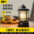 探险者露营灯户外照明露营帐篷灯充电高续航照明灯野营氛围灯露营装备 柳茶绿烛火款无极调光