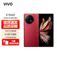 vivo X Fold2 折叠屏【全新未激活未拆封+全国联保】第二代骁龙8处理器 120Hz折叠巨屏 120双芯闪充 华夏红 12GB+256GB