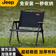 JEEP吉普户外折叠椅便携超轻克米特椅钓鱼沙滩椅露营烧烤野餐用品 黑色克米特椅-中号