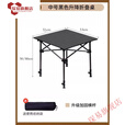 京噶户外可折叠升降摆摊蛋卷桌椅套装露营推车钓鱼桌腿野餐一桌四椅 方形黑色可升降折叠桌(收纳袋)