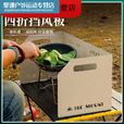 郦狼ZKHE户外露营卡式炉挡风板加厚折叠炉具防风板炉头灶具防风罩野 9片迷你