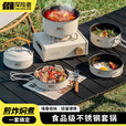 探险者户外锅具露营野炊装备全套野营炊具套装烧水壶户外炉具套锅卡式炉 奶油白煮锅【小号】