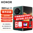 荣耀【正品分期免息】Magic V3  荣耀折叠屏 9.2mm超轻薄长续航 耐摔防水机身 第三代骁龙8  5GAI手机 苔原绿 16GB+512GB【12分期免息】