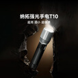 纳拓（NexTool） 户外强光手电筒超亮充电家用远射灯高亮大流明便携小型手电 强光T10/2000流明高亮/IPX7防水