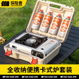 探险者卡式炉燃气灶户外炉具套装卡磁炉防爆防风瓦斯炉野外露营便携炊具 2.9kw黑色+4气+挡风板+收纳箱