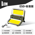 LEM户外露营灯充电超长续航太阳能应急灯家用停电备用神器照明灯 E50标准版/3000毫安/5-24H续航