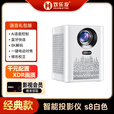 欢乐投投影仪新款2025欢乐投高清投影家用108P高亮卧室家庭影智能投屏 新款极清升级高亮度版 （赠会员