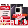 华为matex6新品折叠屏手机【24期免息】大屏AI红枫原色影像双卫星通信旗舰鸿蒙NEXT先锋版典藏版可选 星云白 16G+512GB典藏版【鸿蒙NEXT先锋版】 官方标配
