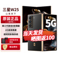 三星（SAMSUNG）心系天下W25 旗舰折叠屏5G手机【北京支持同城闪送】全网通全新正品未拆封未激活 陶瓷黑16G+1TB 享12期免息