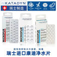 KATADYN瑞士康迪银氯净水片 MF1T应急饮水徒步 露营自驾户外旅行 1板MC10T 10粒