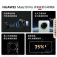 HUAWEI Mate 70 Pro优享版 旗舰手机 赠碎屏险 80W无线充电 红枫原色影像 鸿蒙智能手机 曜石黑 12GB+512GB（先锋版） 全新正品 全网通 赠碎屏险