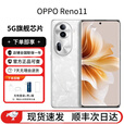 OPPOReno11 天玑8200 游戏机 长续航 5G全网通拍照 AI手机 国行补贴机 月光宝石 12GB+256GB