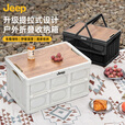 JEEP户外露营收纳箱折叠箱家用车载用后备箱置物箱大号容量整理储物盒 折叠手提收纳箱白色小号30L