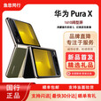 华为Pura X 折叠屏 阔型屏PuraX 小折叠 2025新款折叠手机 型格绿典藏版 16GB+1TB典藏 官方标配+预激活+全国联保