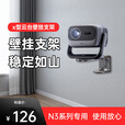 坚果N1/N1s/Pro/N3/N5/Plus/pro/Ultra/max壁挂投影仪支架（内置收纳盒简易安装 一体式简约设计） N3Pro/ultra/max壁挂支架非原装