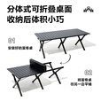 牧高笛户外折叠铝合金蛋卷桌精致露营超轻便携式野营野餐桌子山涧 曜石黑L