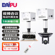 戴浦(DAIPU) DP-DG1000 电动升降吊架杆式 视频会议摄像机摄像头投影仪吊架 升降仪器遥控支架行程1米