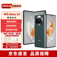 华为Mate X3【分期免息】华为新品折叠屏手机 超轻薄昆仑玻璃鸿蒙旗舰 青山黛 12+256GB 【24期免息】