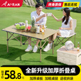 Aoran露营装备全套户外折叠桌椅套装便携式蛋卷桌野餐烧烤露营桌椅 大号折叠桌【可坐4人】