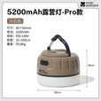 牧高笛（MOBIGARDEN）露营灯 户外露营便携钓鱼帐篷灯零星营灯5200 NX23673011 沙石色