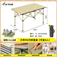 Aoran露营装备全套户外折叠桌椅套装便携式蛋卷桌野餐烧烤露营桌椅 大号折叠桌【可坐4人】
