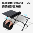 牧高笛户外折叠铝合金蛋卷桌精致露营超轻便携式野营野餐桌子山涧 曜石黑L