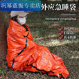野营登山救生毯户外应急PE睡袋保温急救防水防潮急救睡袋 9 橙色睡袋