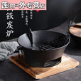 糜鸿（MIEHONE）铸铁炭炉围炉煮茶烧烤炉碳烤炉煮茶户外火盆火锅家用室内烤火炉 单炉-小号16cm